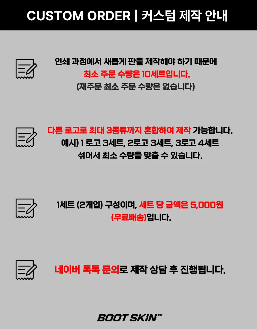 BOOT SKIN 번호 상세 이미지 16