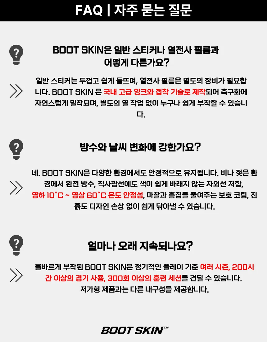 BOOT SKIN 번호 상세 이미지 17