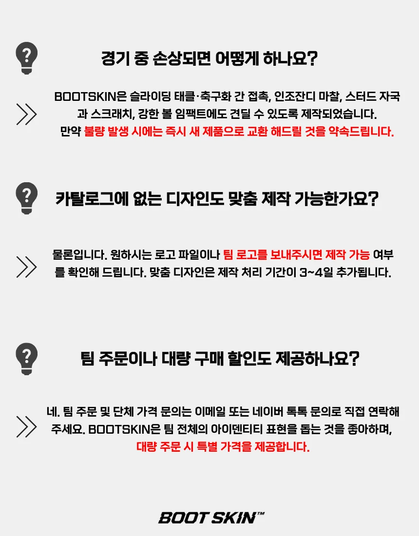 BOOT SKIN 번호 상세 이미지 18
